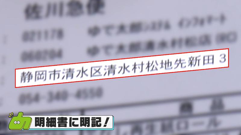 ゆで太郎の明細には「清水村松地先新田」の文字が