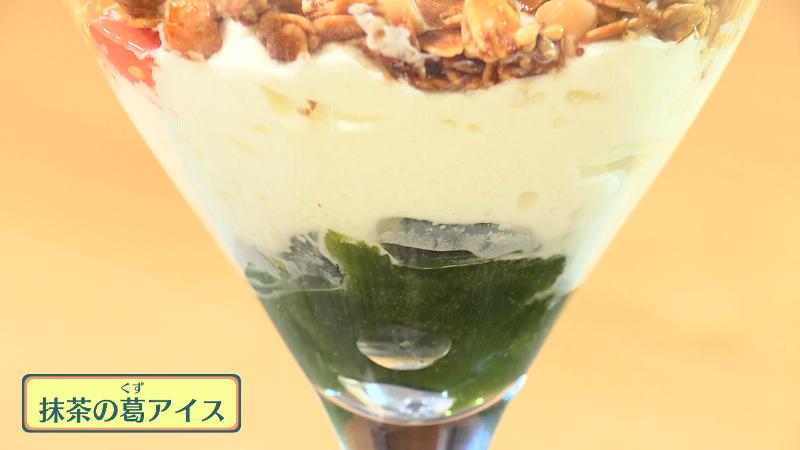 抹茶の葛アイス