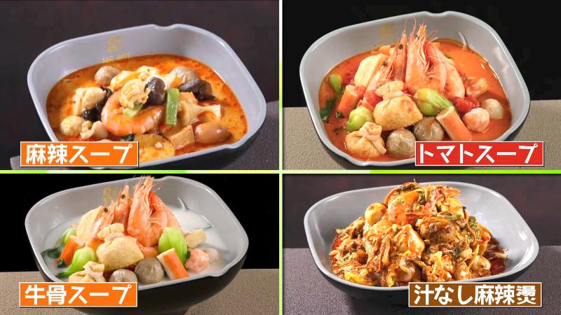 左上)麻辣スープ　右上)トマトスープ　左下)牛骨スープ　右下)汁なし麻辣燙