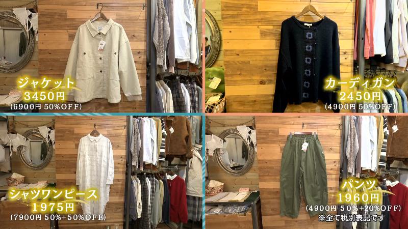 日ノ出屋洋品店のトータルコーディネート