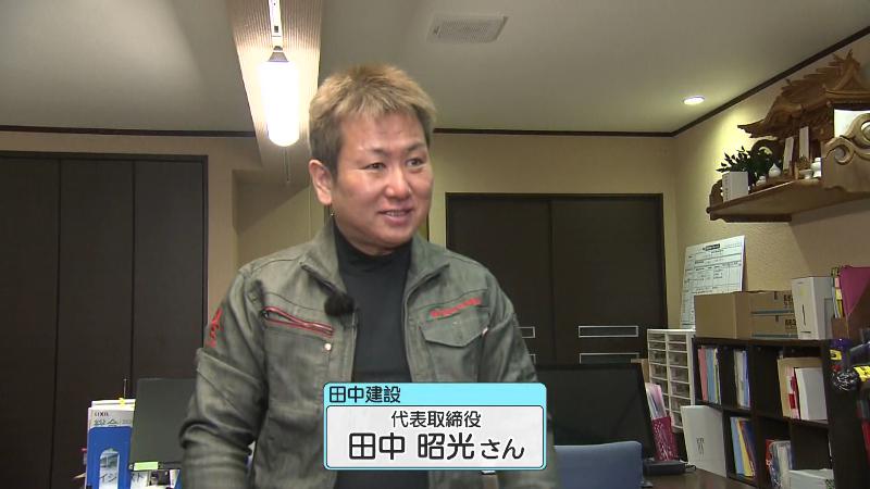 田中建設・代表取締役の田中昭光さん
