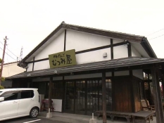 むつみ屋の外観