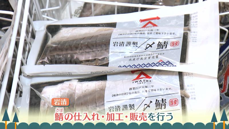 サバ商品　締めさば