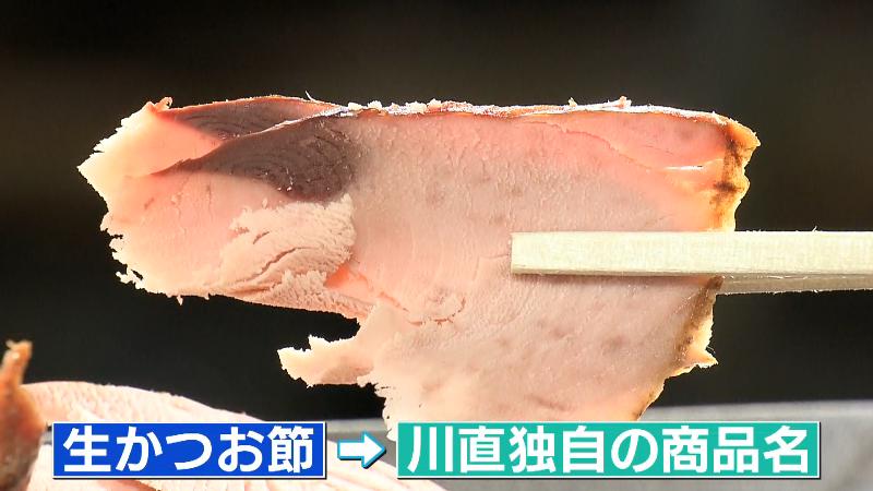 「生かつお節」のスライス