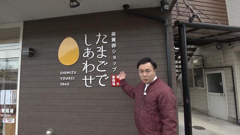 たまごでしあわせの外観