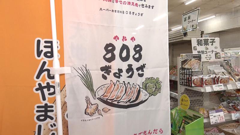 808餃子　のれん