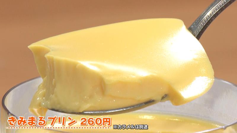 きみまるプリン