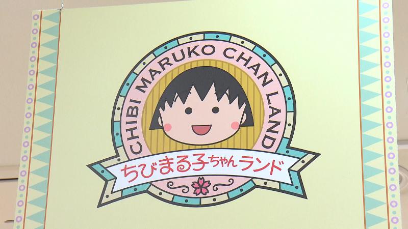 ちびまる子ちゃんランドのロゴマーク
