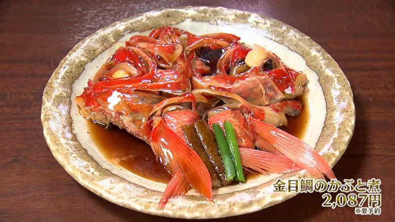 金目鯛のかぶと煮
