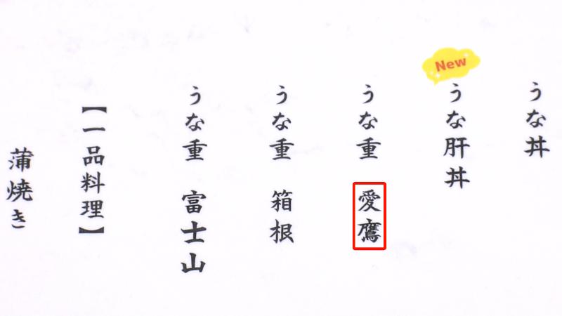 うな重のメニュー