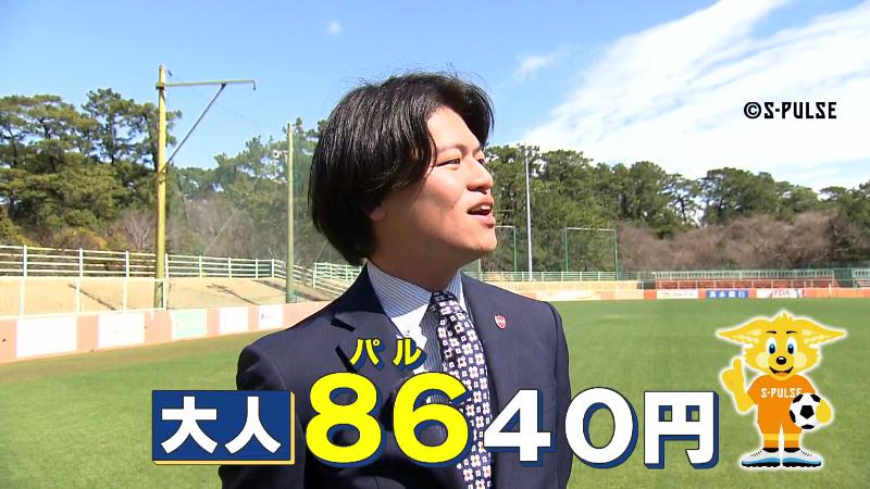 値段について説明する清水エスパルスの倉田さん