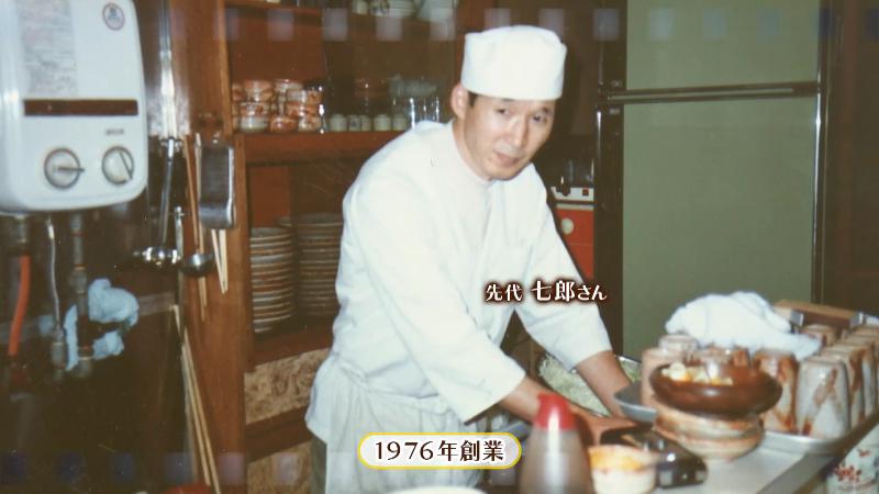先代・七郎さんの写真
