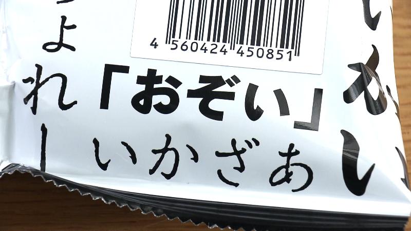 パッケージに書かれた静岡弁