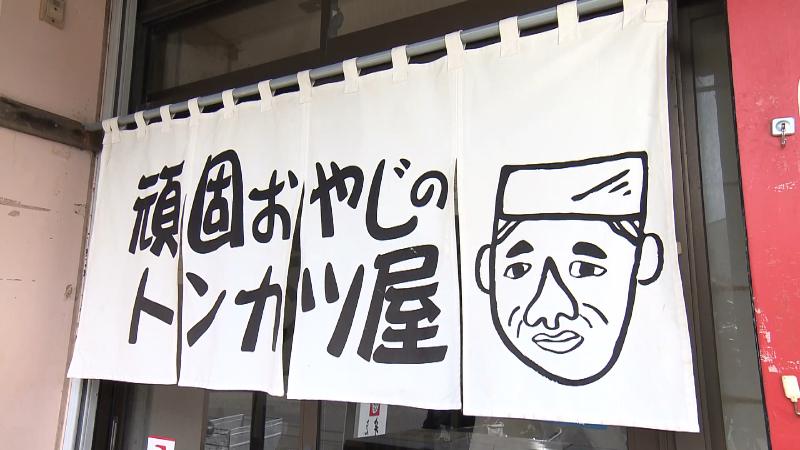 先代の顔の絵が描かれたのれん