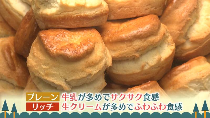 プレーンスコーンとリッチスコーン