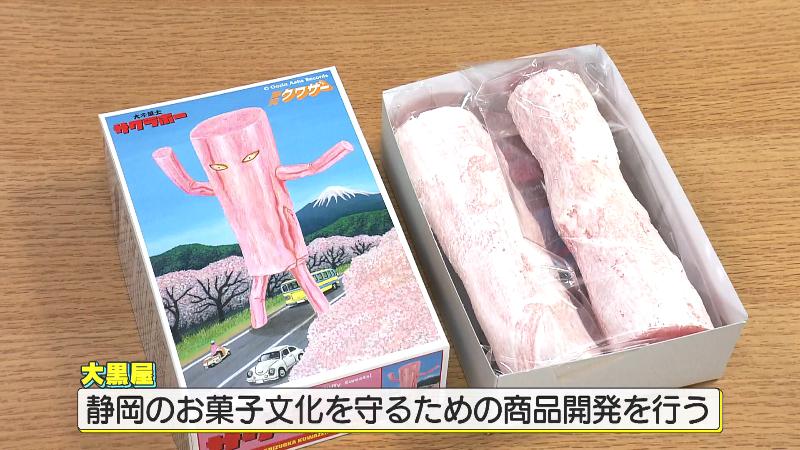 「さくら棒」のリメイク