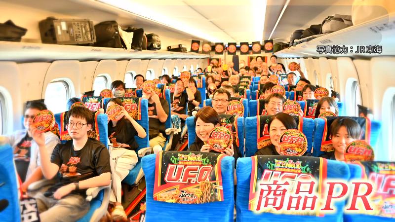 UFOの貸切新幹線