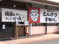 宇田川の外観