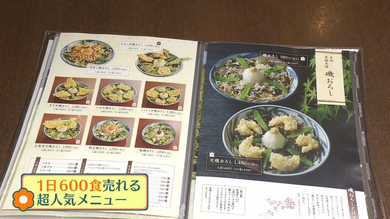 磯おろしのメニュー