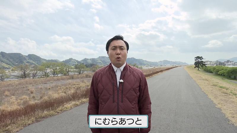 にむらあつとリポーター