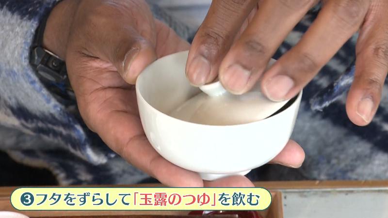 3ふたをずらして玉露のつゆを飲む