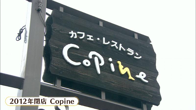 閉店したコパンの店名看板
