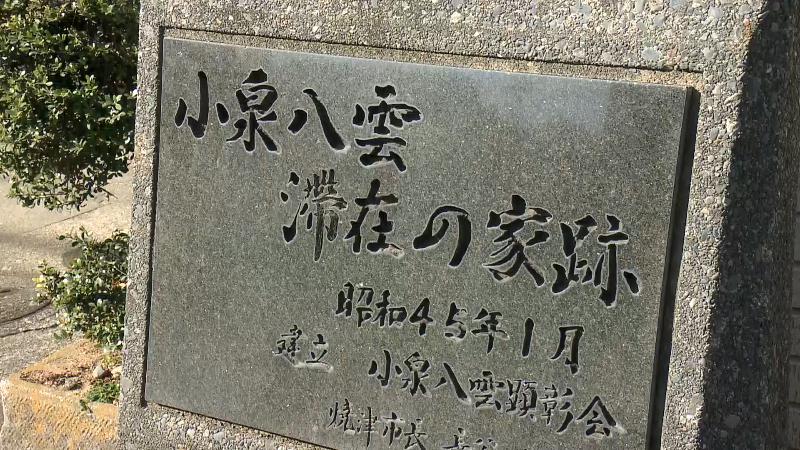 「小泉八雲 滞在の家跡」の石碑