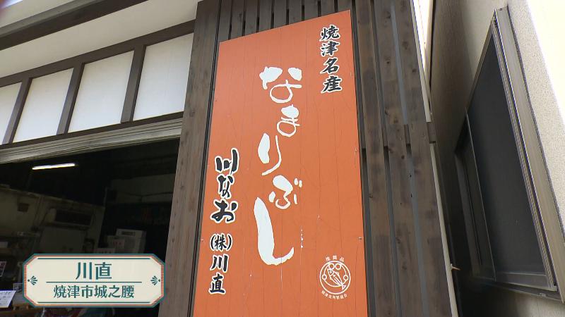 川直の看板「なまりぶし」
