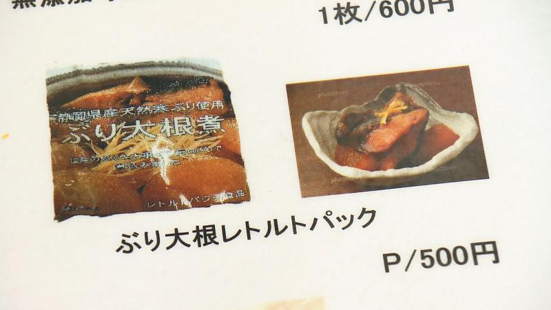 ぶり大根レトルトパックのメニュー