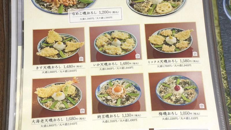 磯おろしのメニュー