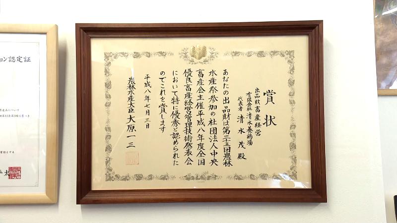 清水さんが獲得した賞状