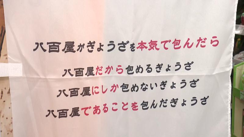 808餃子　のれん