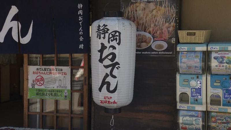 入口のちょうちん「静岡おでん」の文字