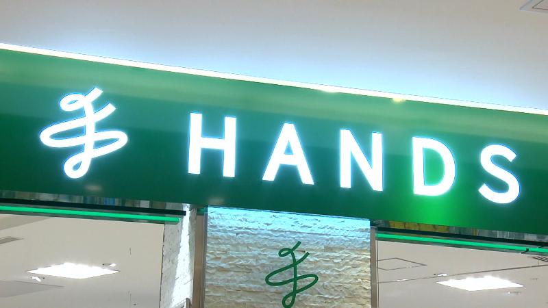 ハンズのロゴ