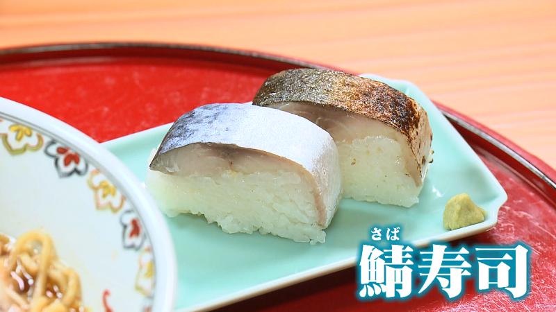セットの「鯖寿司」2種類