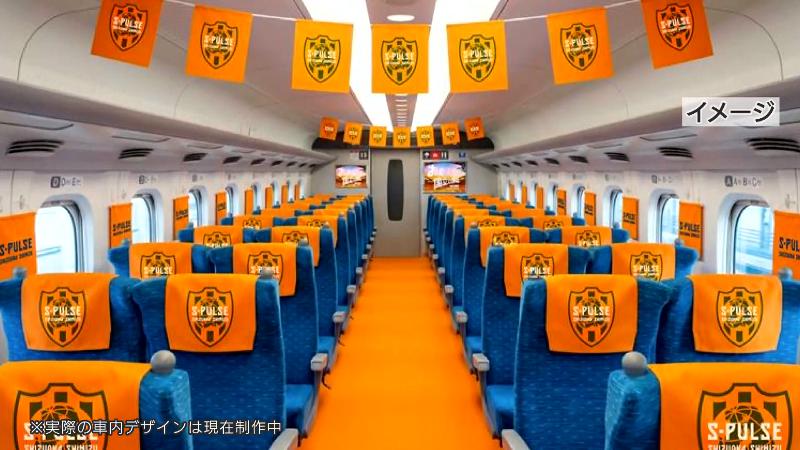 エスパルス新幹線の車内イメージ