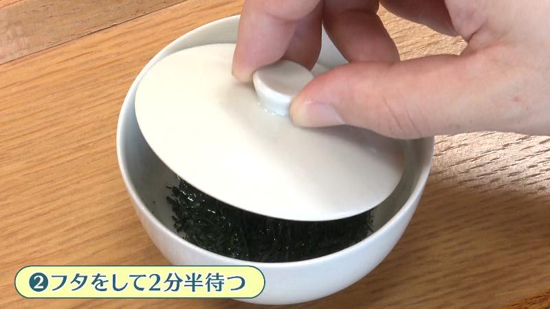 2ふたをして2分半待つ