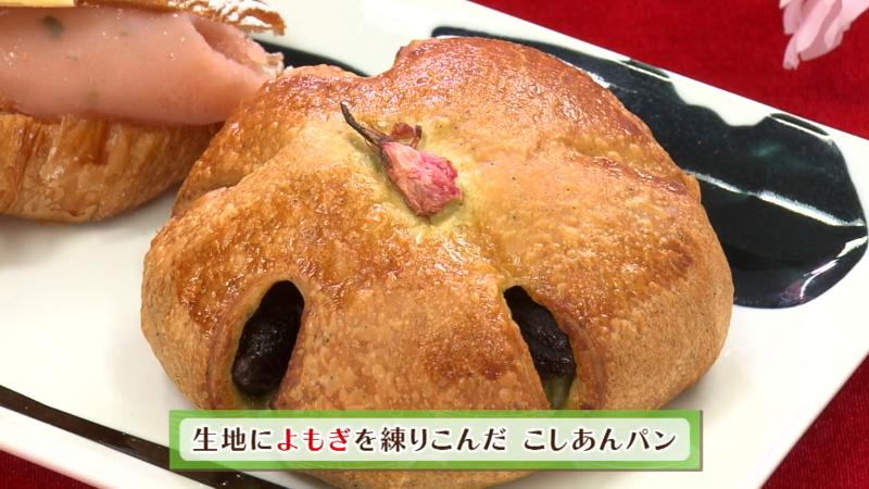 よもぎ香る桜あんぱん