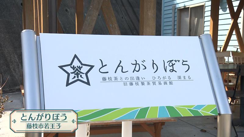 とんがりぼうの店名看板