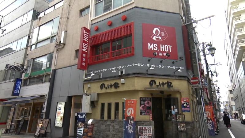 ミスホットの外観