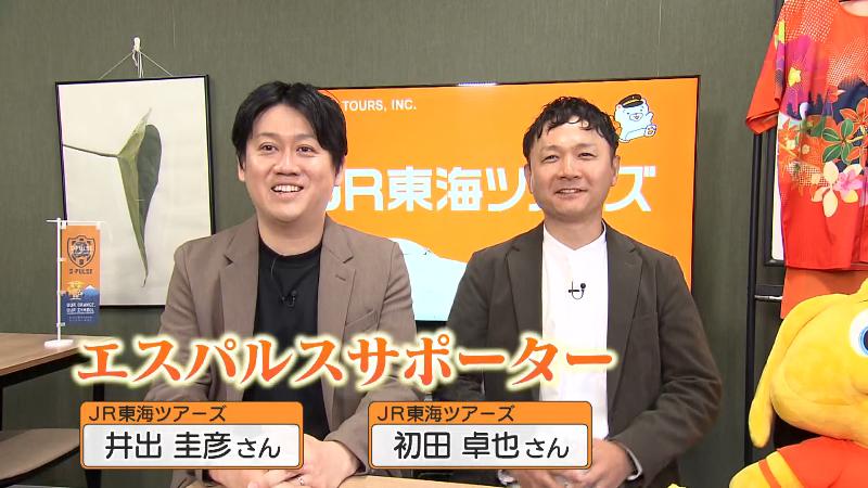 JR東海ツアーズの井出さん初田さん