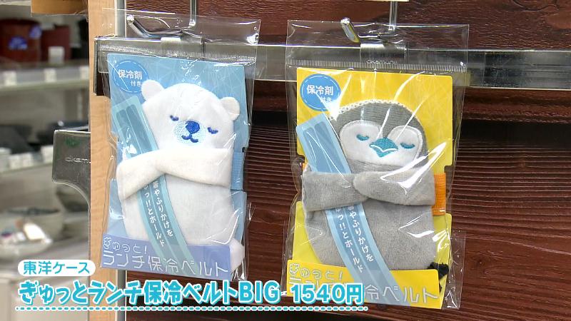 ぎゅっとランチ保冷ベルトBIG(1540円)」