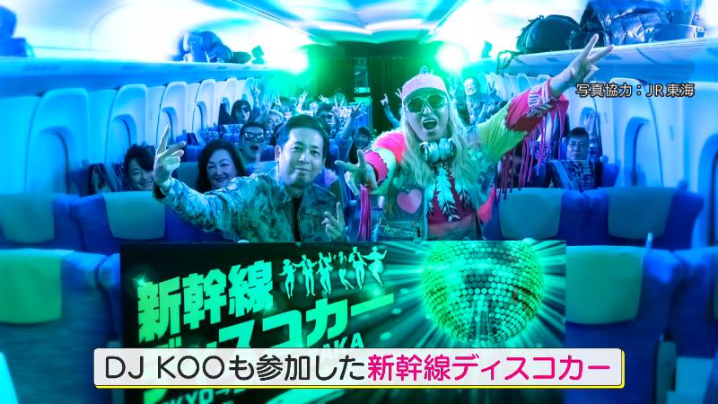 新幹線ディスコカー