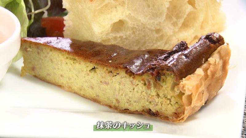 オードブル　抹茶のキッシュ