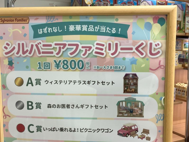 ファミリーくじの看板
