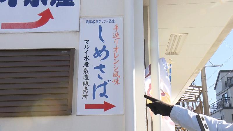 マルイ水産販売所の看板