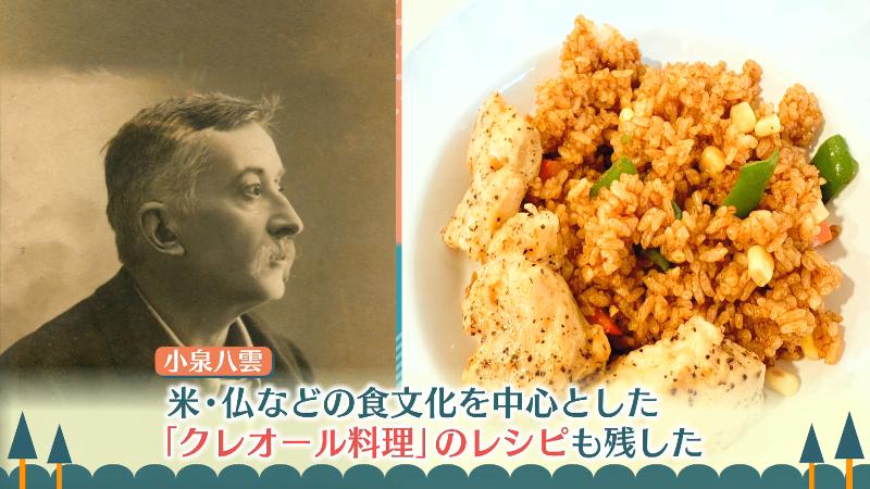 小泉八雲の写真とクレオール料理