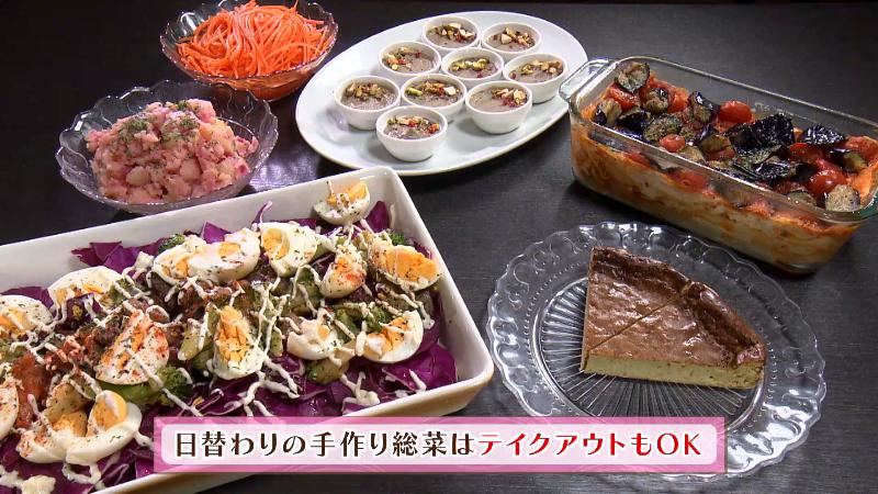 テイクアウトできる総菜