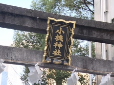 小梳神社の鳥居の扁額
