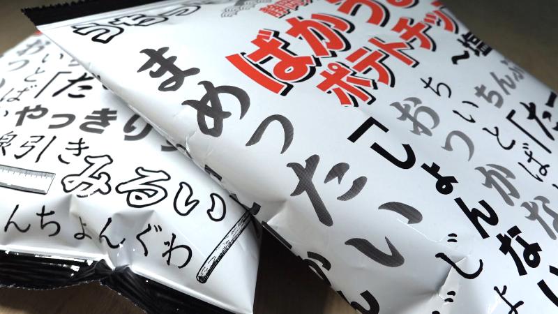 パッケージに書かれた静岡弁